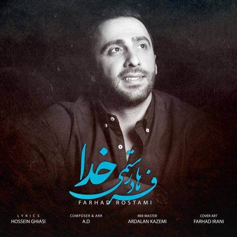 دانلود آهنگ فرهاد رستمی خدا